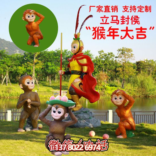 玻璃鋼猴子雕塑，形態(tài)各異，創(chuàng)意無限