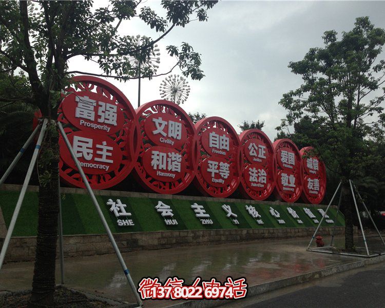 不銹鋼戶(hù)外剪影核心價(jià)值觀標(biāo)牌雕塑